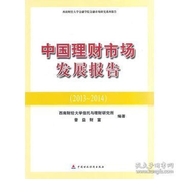 西南財大最新金融安全報告發(fā)布，現(xiàn)狀、挑戰(zhàn)與未來趨勢解析