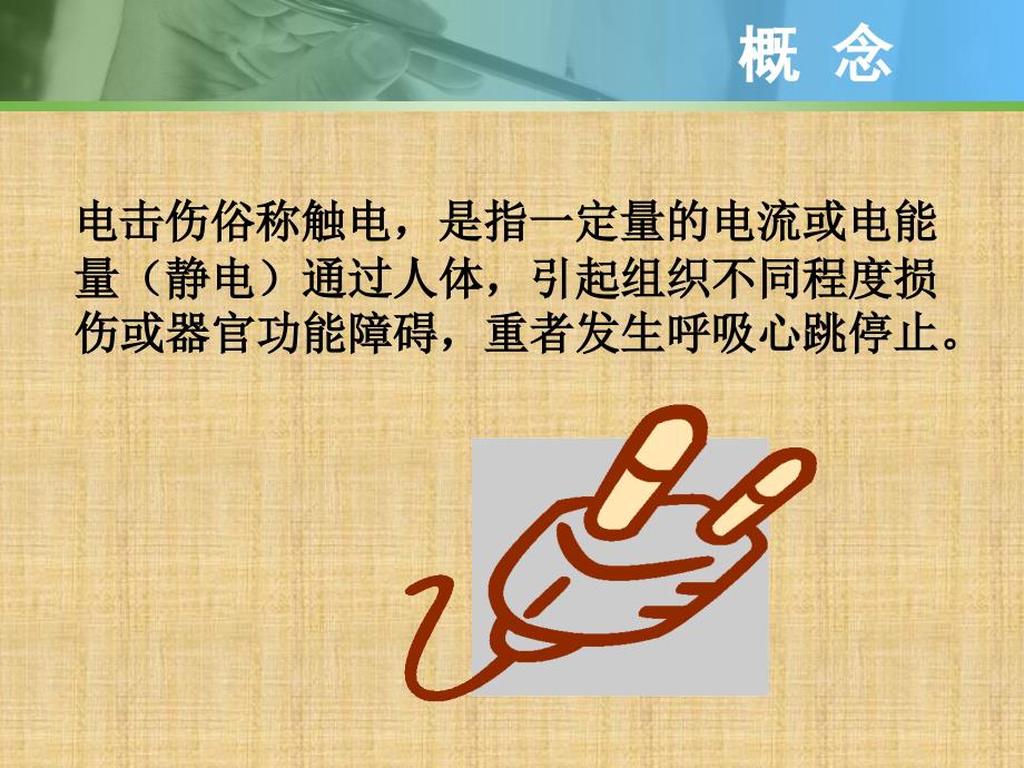 電擊后傷者的急救與應急處理指南