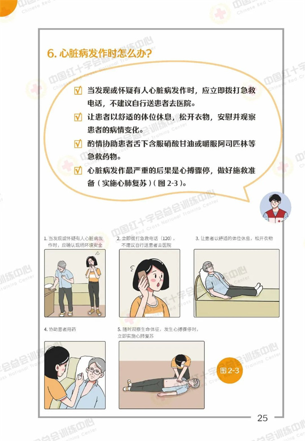 家庭急救時(shí)的心理安撫技巧與方法
