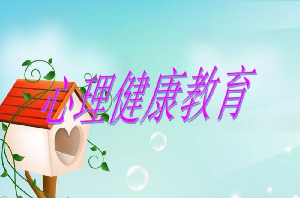 心理健康教育如何助力青少年情商提升？