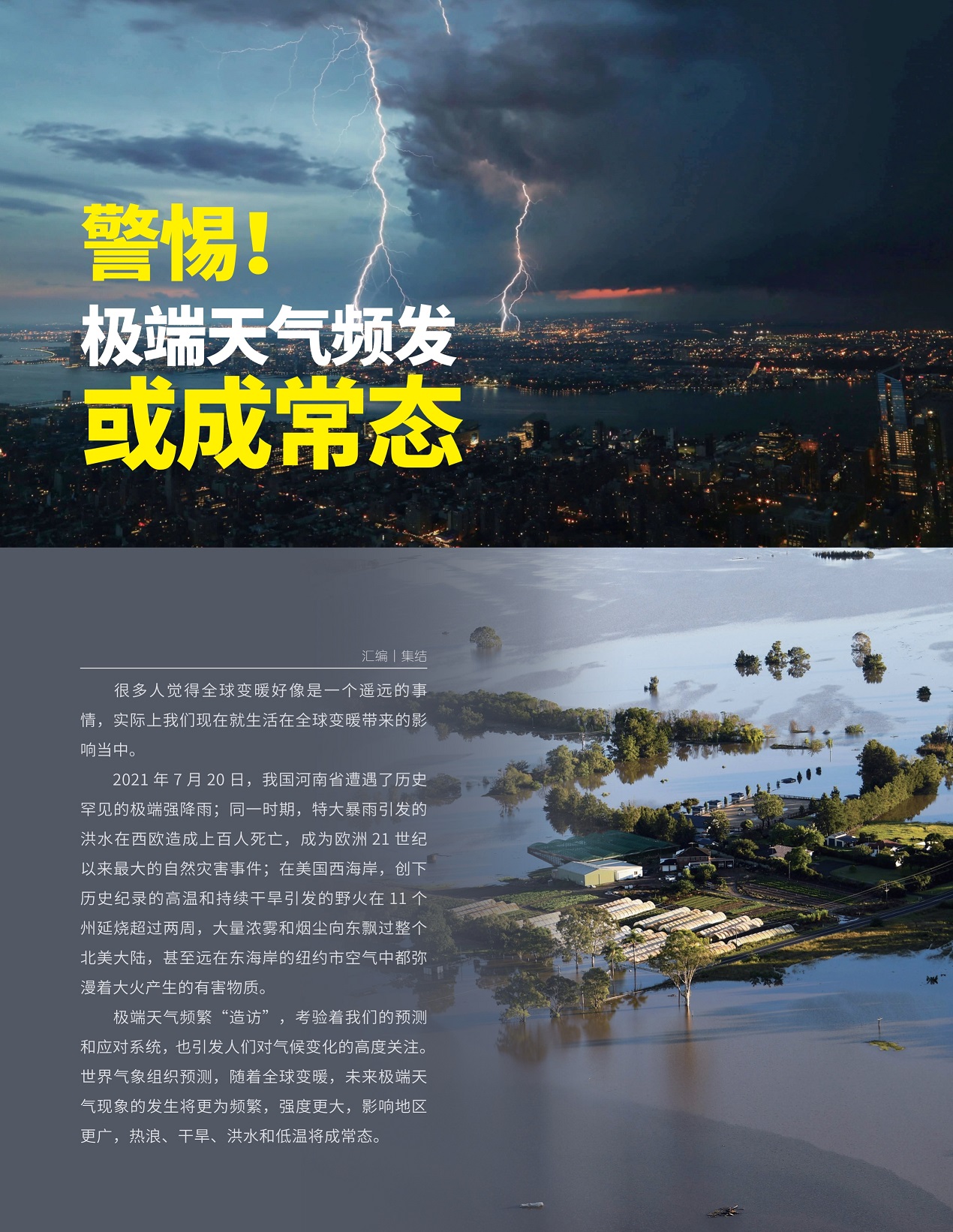 全球氣候異常與極端天氣頻發(fā)，時代議題引發(fā)廣泛關注