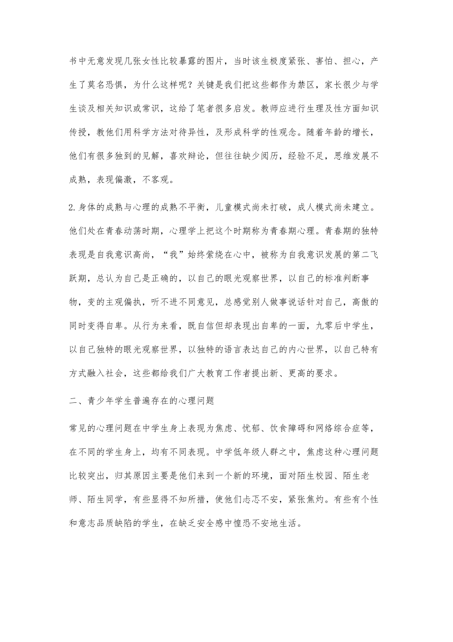 心理健康教育助力青少年減壓之道