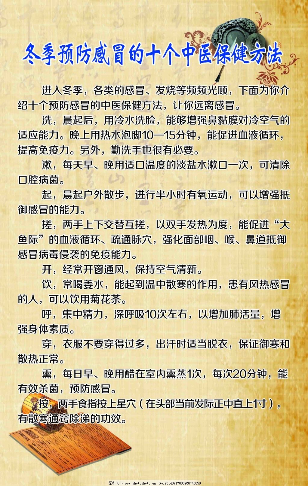 中醫(yī)應(yīng)對冬季常見健康問題的策略與方法