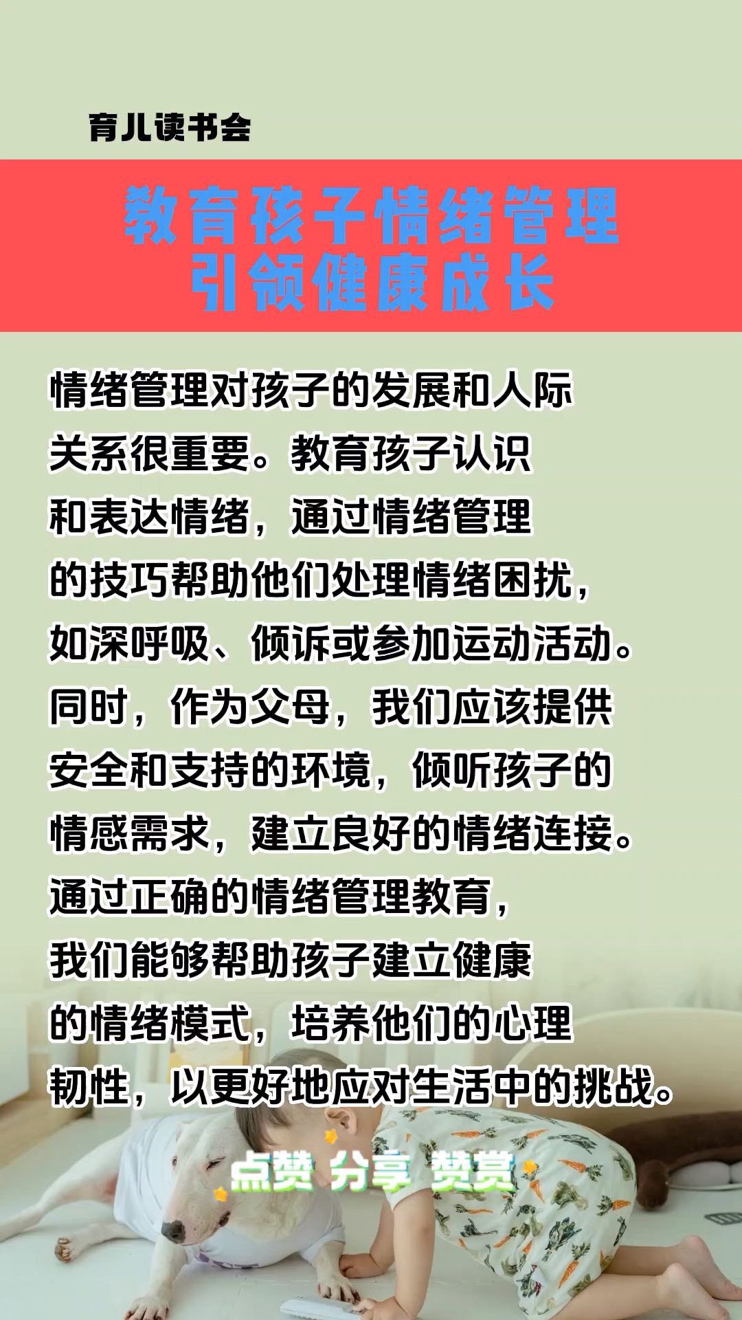 家庭教育，培養(yǎng)孩子情緒管理能力的關(guān)鍵策略