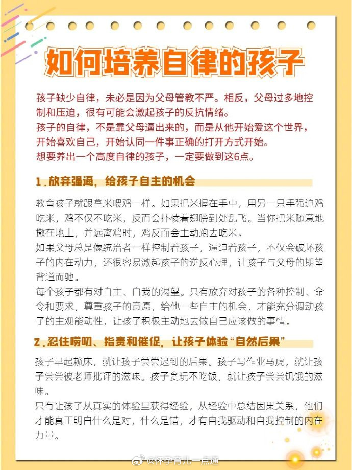 家庭教育對(duì)孩子自律能力的培養(yǎng)至關(guān)重要