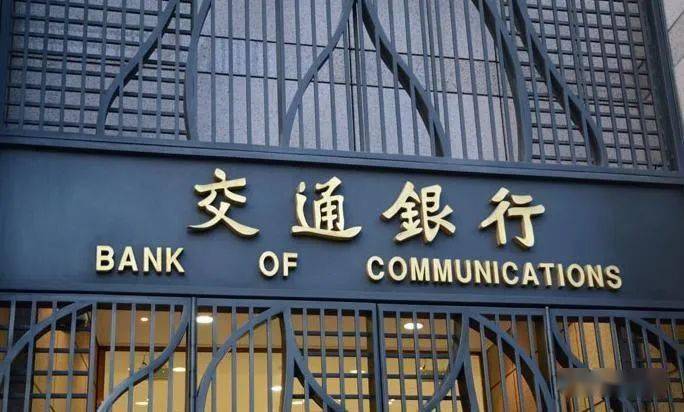 顧斌履新交通銀行副行長，深化金融改革助力美好未來建設(shè)