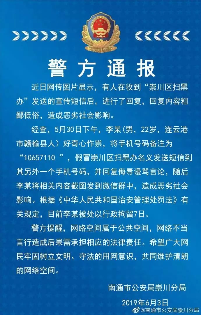 公安網(wǎng)安嚴(yán)打造謠造假，小松被查處行動曝光！