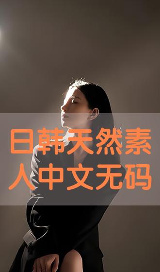 中文日韓亞洲歐美制服,智慧實踐路徑改進_至臻版34.60.31