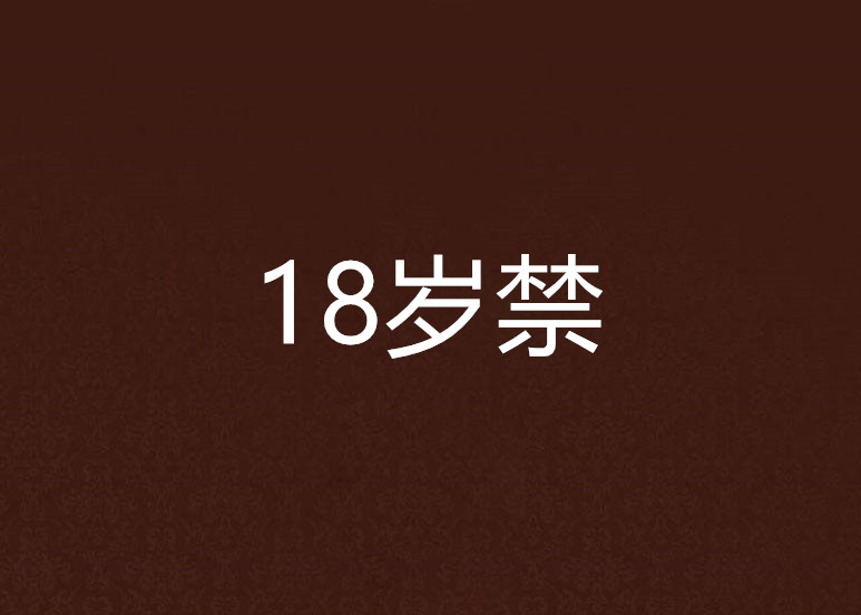 十八歲以下禁止觀看黃下載鏈接,高效路徑優(yōu)化精準方案分析_智聯(lián)版33.60.92