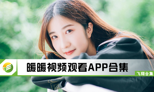 暖暖視頻在線(xiàn)觀看免費(fèi),數(shù)據(jù)賦能全面提升案_預(yù)見(jiàn)明天78.01.92