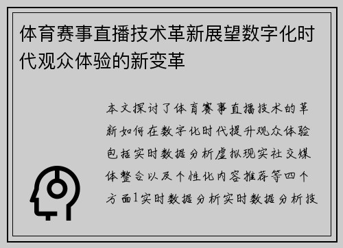 新媒體技術如何改善觀眾體驗的實時性,智能規(guī)劃全局掌控_銳意版36.15.57