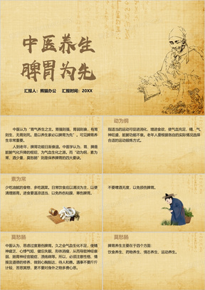 中醫(yī)解讀調(diào)和脾胃對身體的重要意義,系統(tǒng)資源全面整合_輕奢版78.49.44