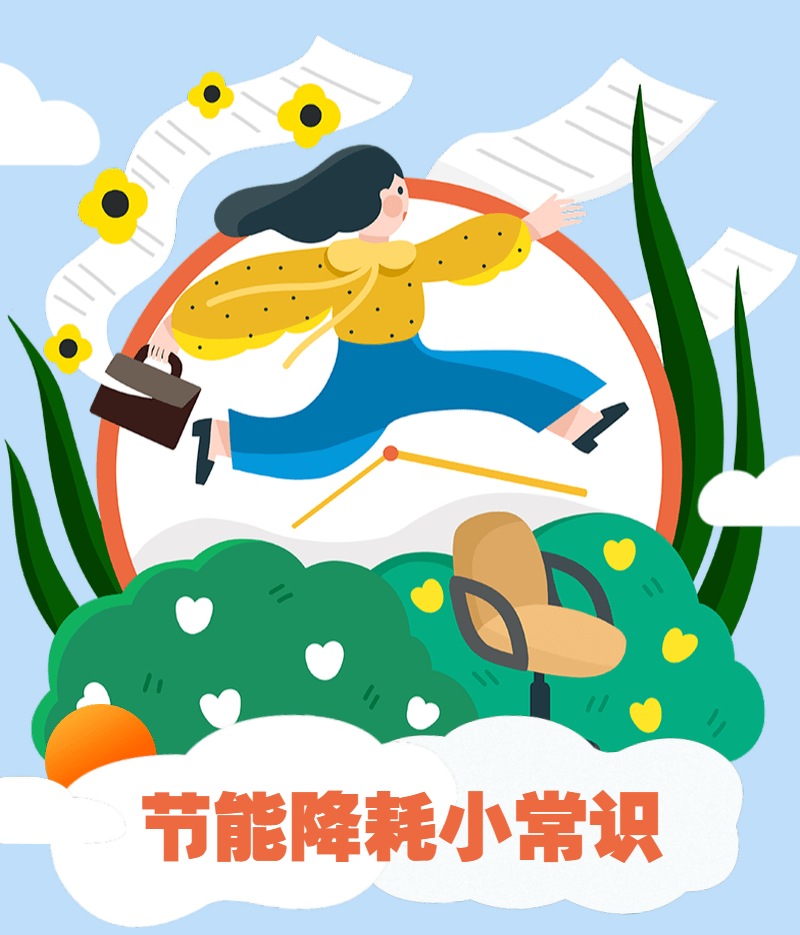 節(jié)能辦公小技巧，減少日常耗能,驅動智能科技創(chuàng)新_智慧版41.27.00